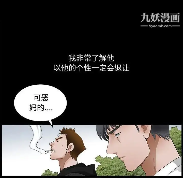 漫画《完美人偶》第25话第68张图