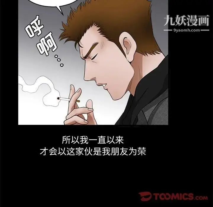漫画《完美人偶》第25话第70张图