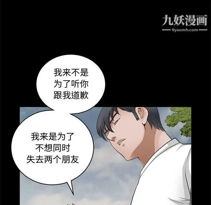 漫画《完美人偶》第25话第73张图