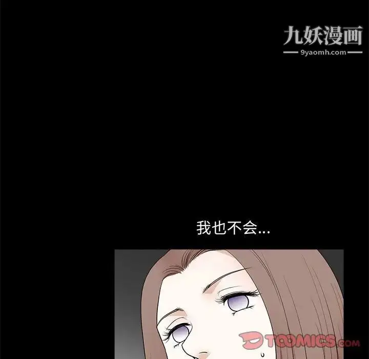 漫画《完美人偶》第25话第90张图