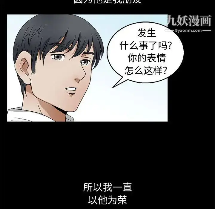 漫画《完美人偶》第18话第72张图
