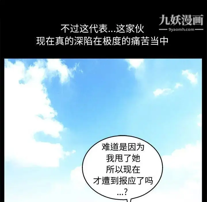 漫画《完美人偶》第18话第79张图