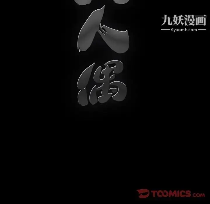 漫画《完美人偶》第7话第132张图