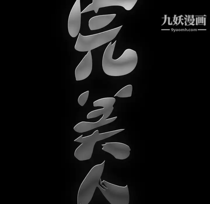 漫画《完美人偶》第7话第29张图