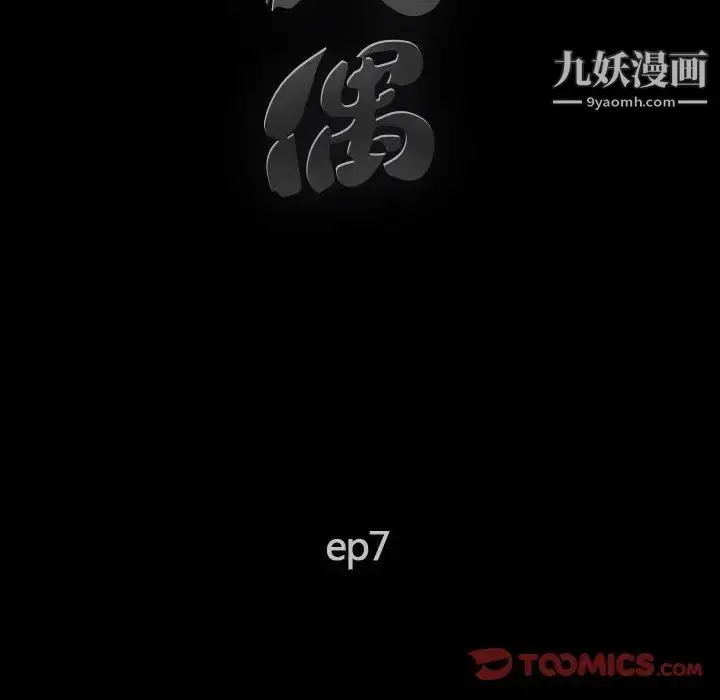 漫画《完美人偶》第7话第30张图