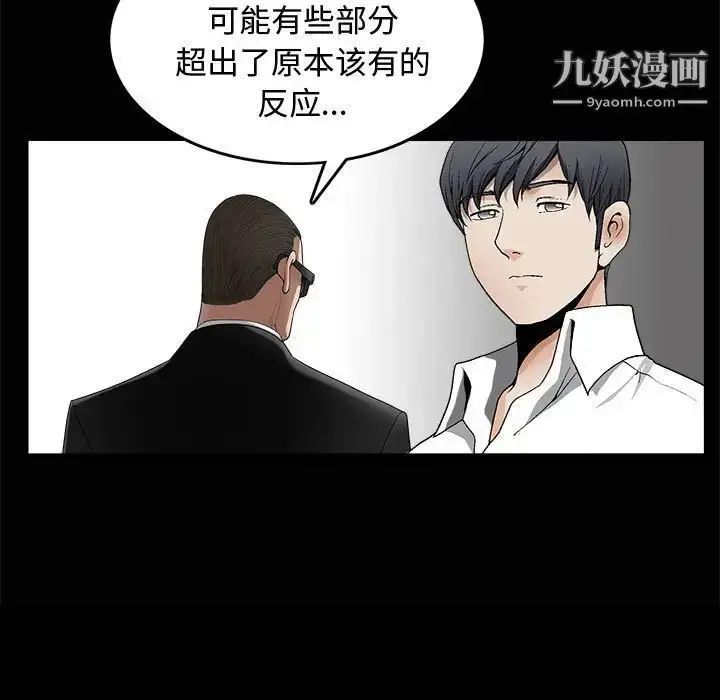 漫画《完美人偶》第7话第37张图