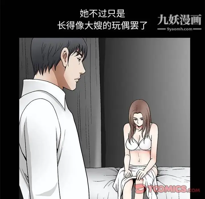 漫画《完美人偶》第7话第42张图