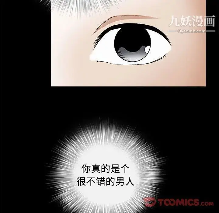 漫画《完美人偶》第7话第57张图