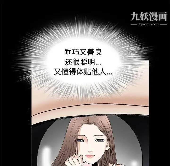 漫画《完美人偶》第7话第59张图