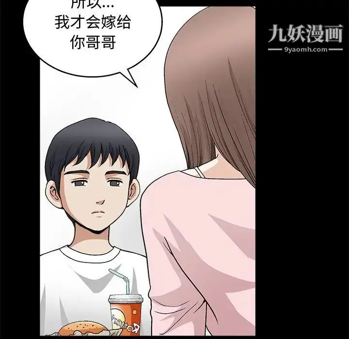 漫画《完美人偶》第7话第65张图