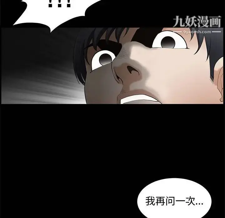 漫画《完美人偶》第3话第103张图