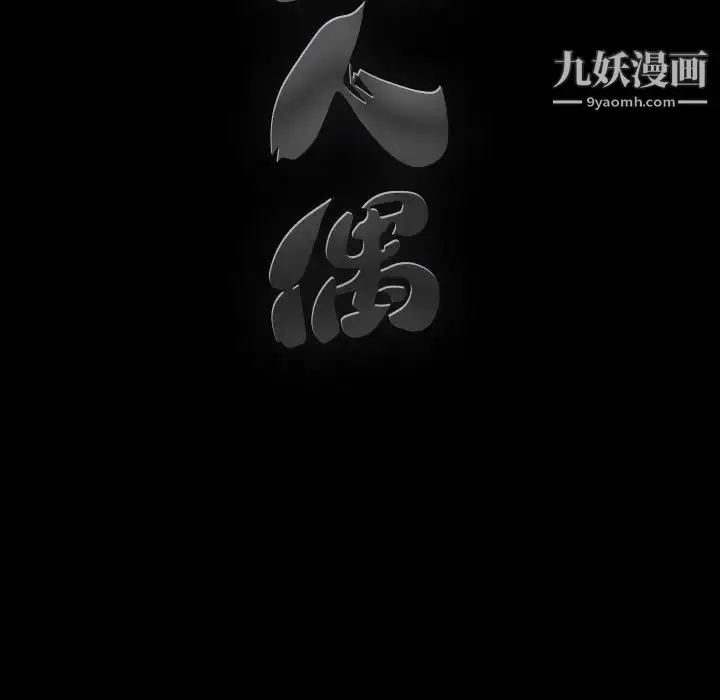 漫画《完美人偶》第3话第112张图