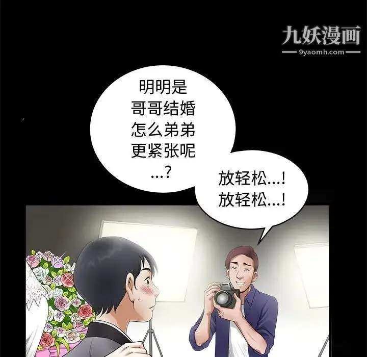 漫画《完美人偶》第3话第20张图