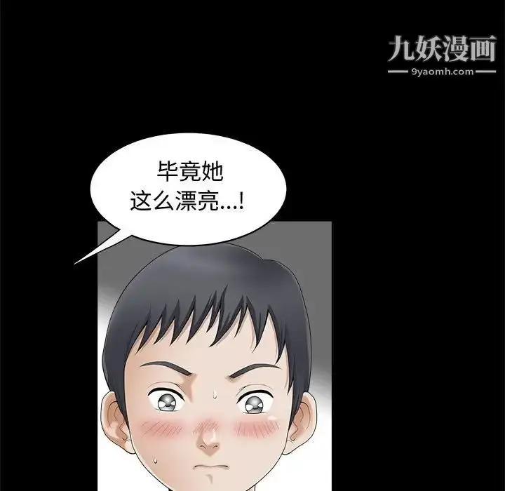 漫画《完美人偶》第3话第23张图
