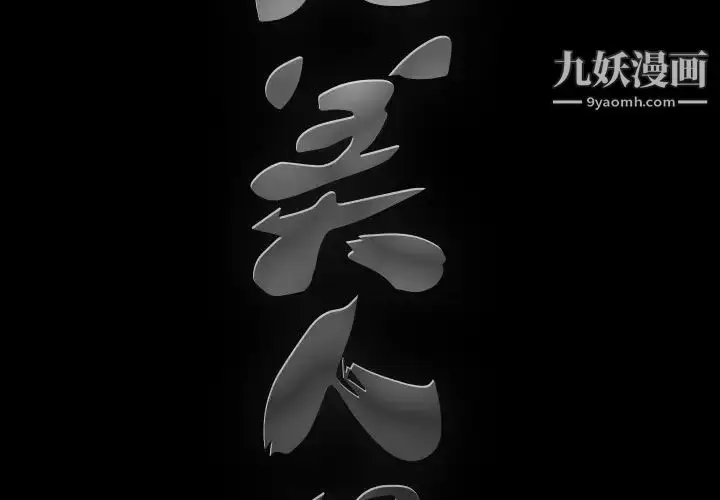 漫画《完美人偶》第3话第3张图