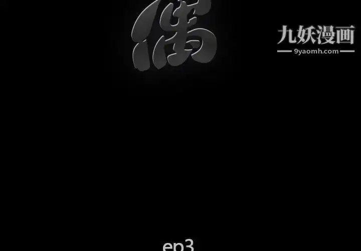 漫画《完美人偶》第3话第4张图