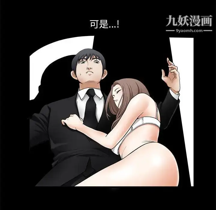 漫画《完美人偶》第3话第49张图