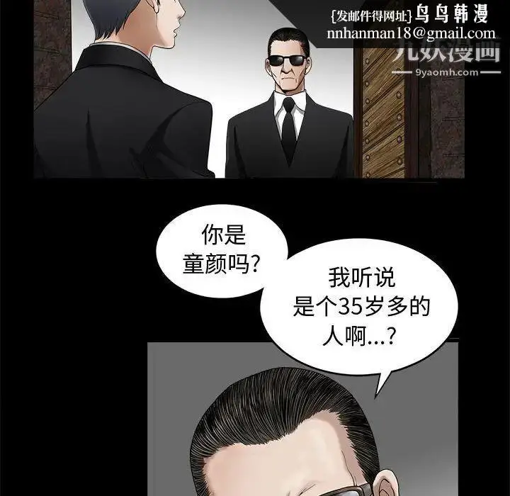 漫画《完美人偶》第3话第57张图