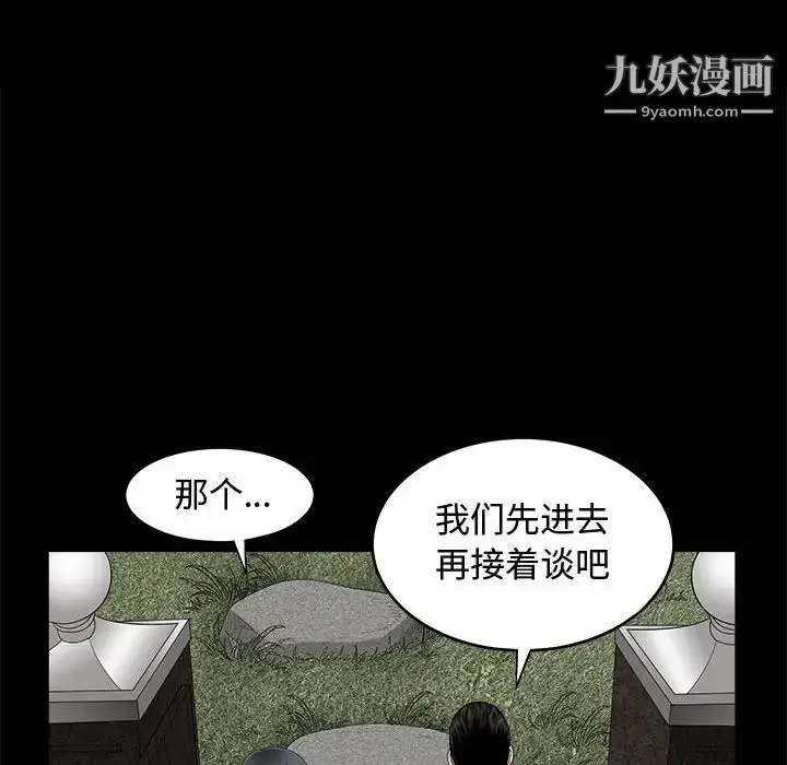 漫画《完美人偶》第3话第59张图