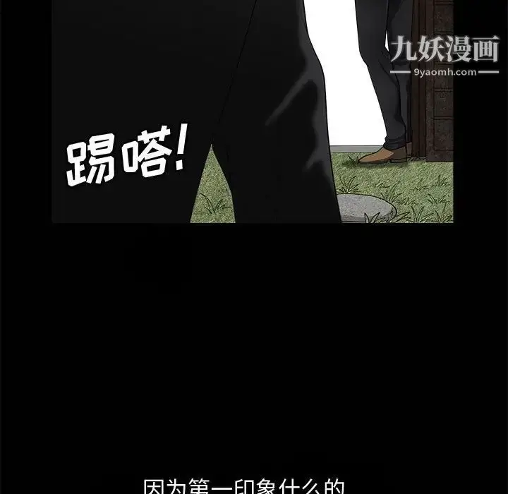 漫画《完美人偶》第3话第67张图