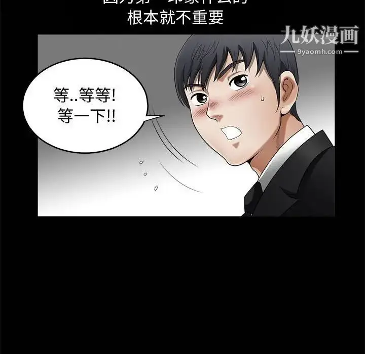 漫画《完美人偶》第3话第68张图