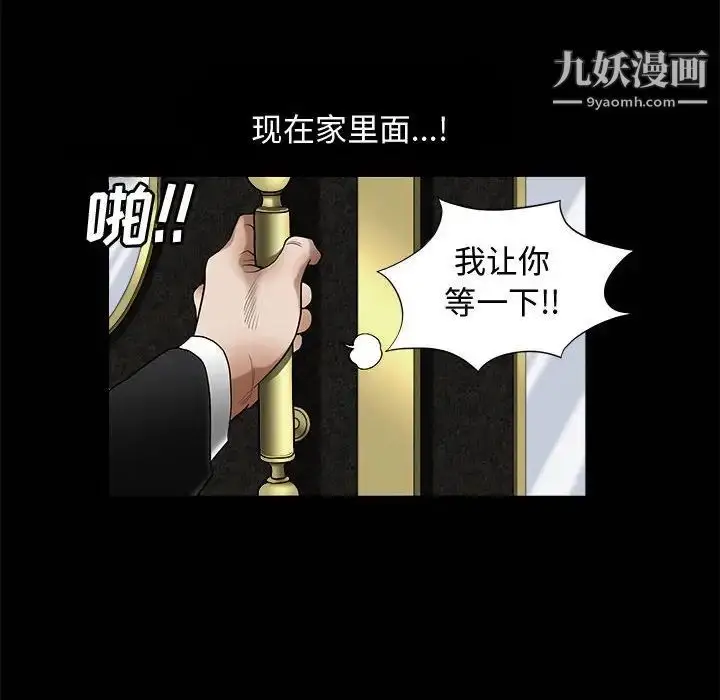 漫画《完美人偶》第3话第69张图