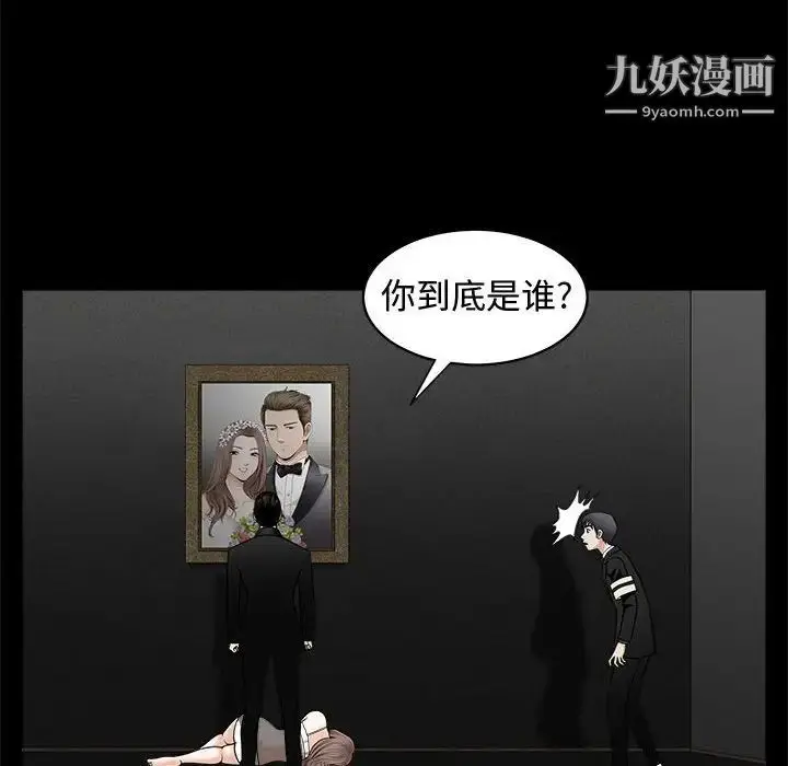 漫画《完美人偶》第3话第88张图