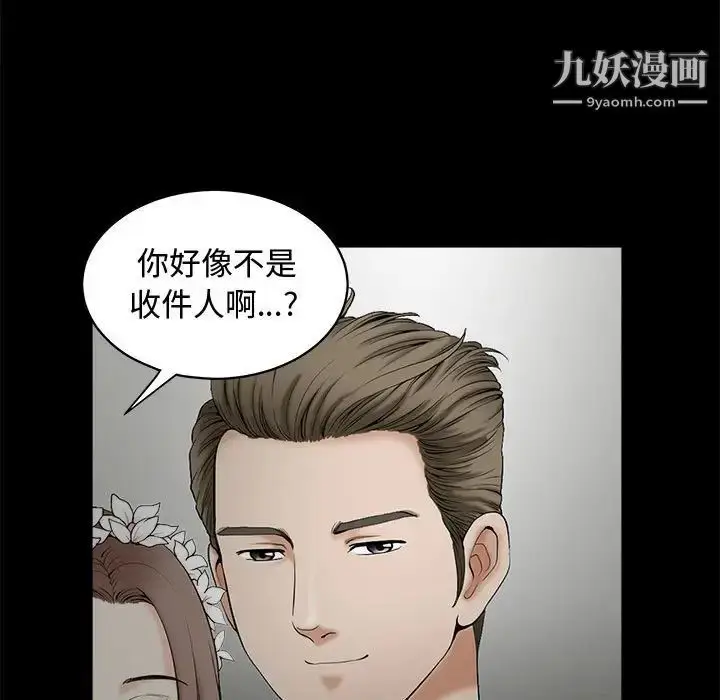 漫画《完美人偶》第3话第91张图