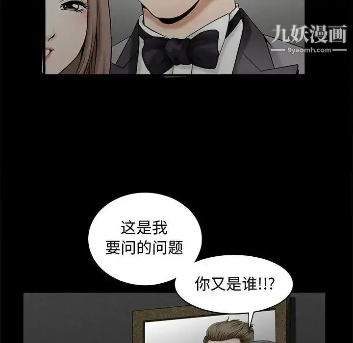 漫画《完美人偶》第3话第92张图
