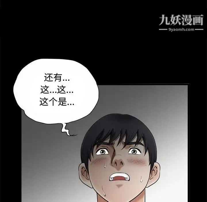 漫画《完美人偶》第3话第94张图