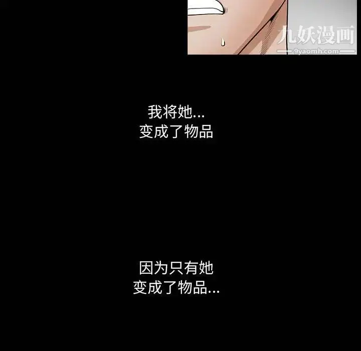漫画《完美人偶》第27话第104张图