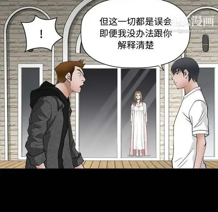 漫画《完美人偶》第27话第41张图