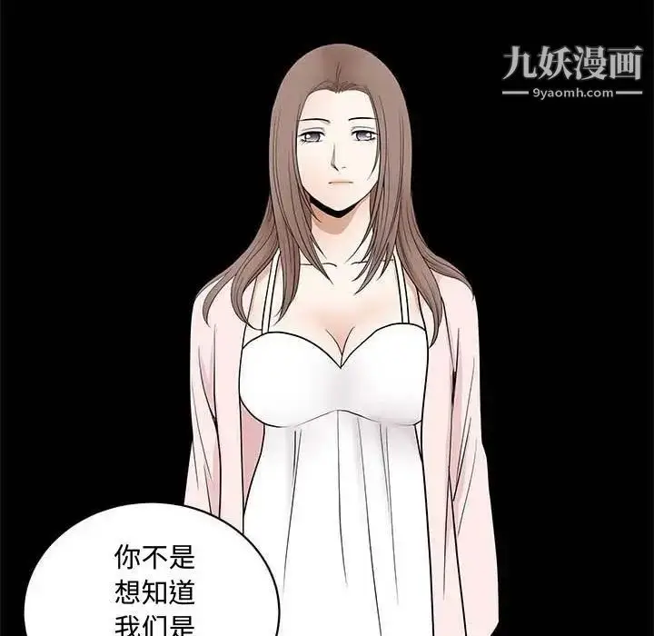 漫画《完美人偶》第27话第67张图