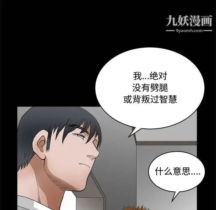 漫画《完美人偶》第27话第71张图
