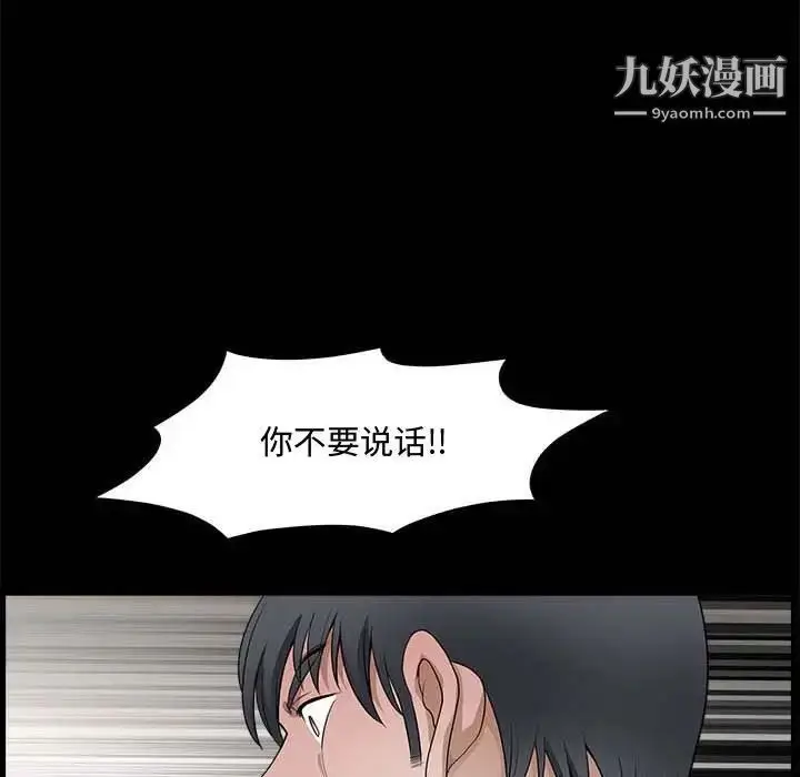 漫画《完美人偶》第27话第87张图