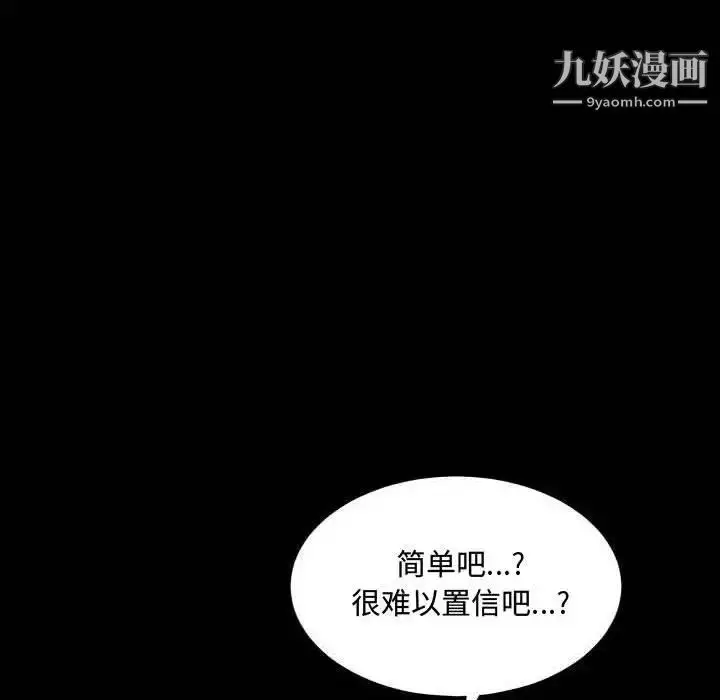 漫画《完美人偶》第27话第93张图