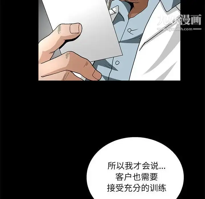 漫画《完美人偶》第22话第100张图
