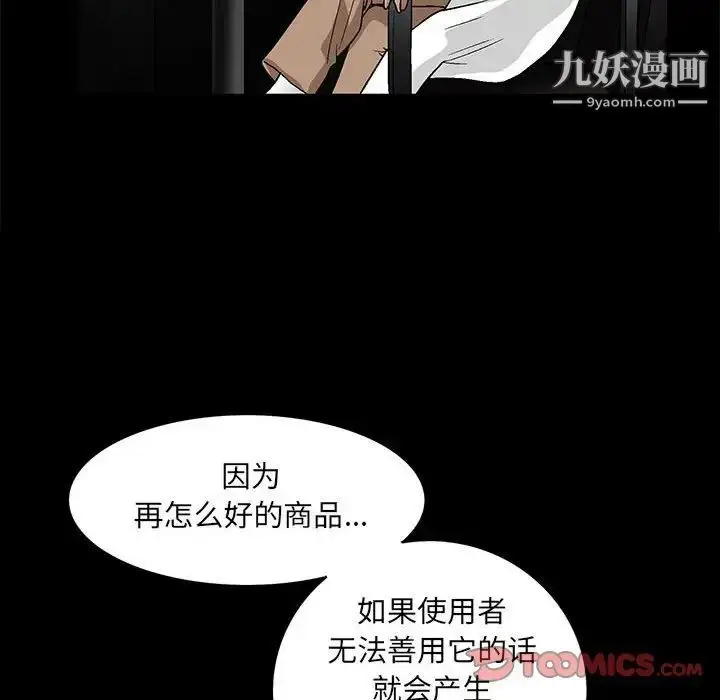 漫画《完美人偶》第22话第102张图