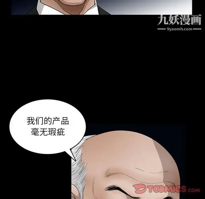 漫画《完美人偶》第22话第105张图