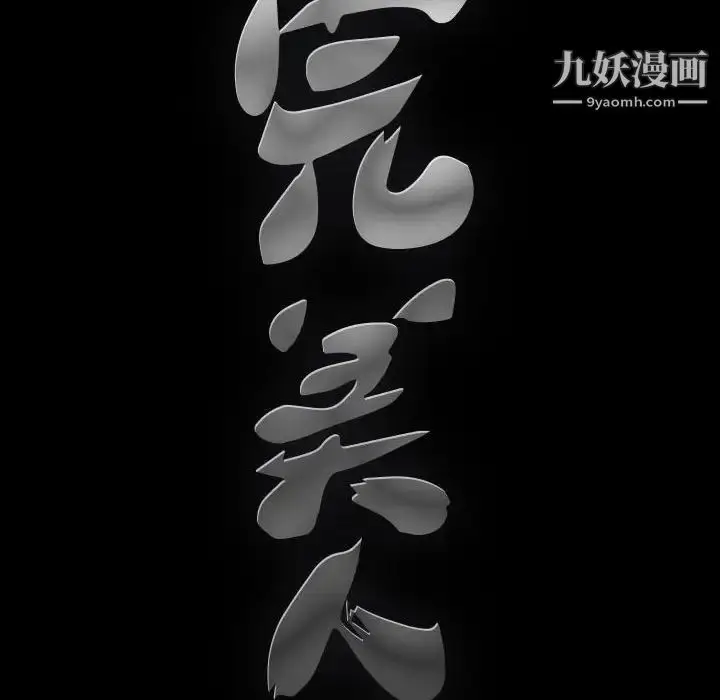 漫画《完美人偶》第22话第124张图