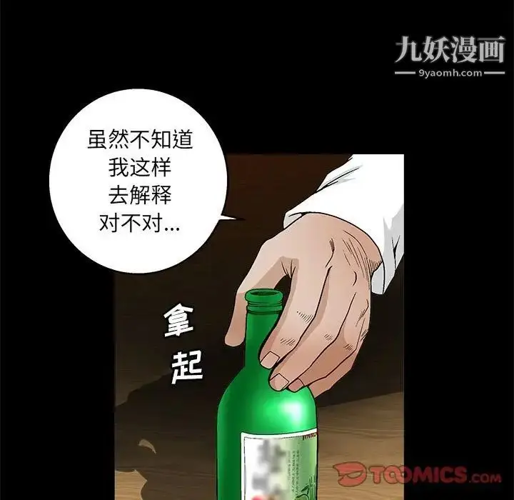 漫画《完美人偶》第22话第45张图