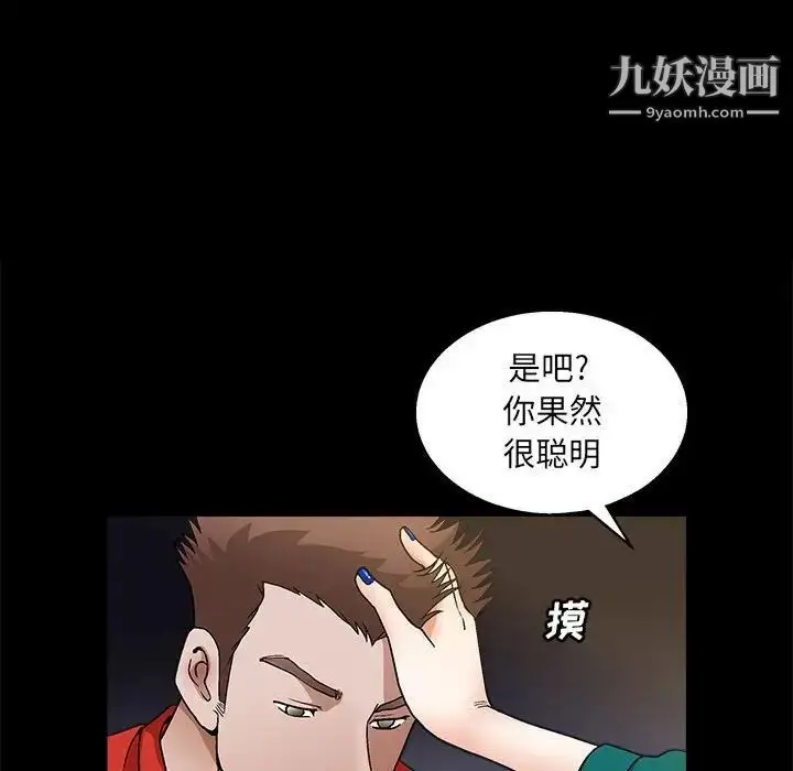 漫画《完美人偶》第22话第49张图