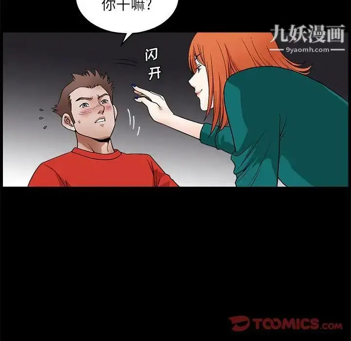 漫画《完美人偶》第22话第51张图