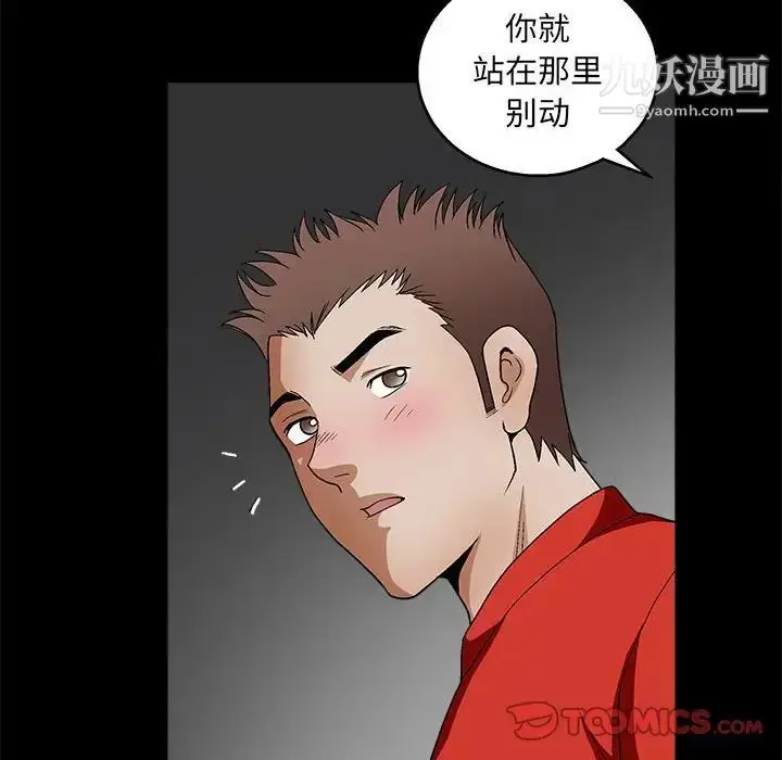 漫画《完美人偶》第22话第72张图