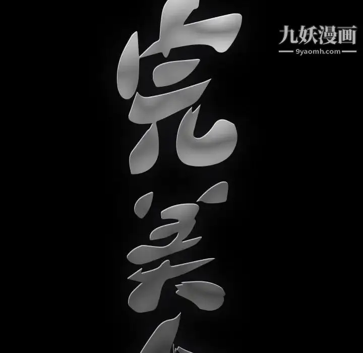 漫画《完美人偶》第22话第8张图