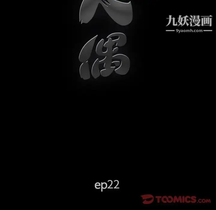 漫画《完美人偶》第22话第9张图