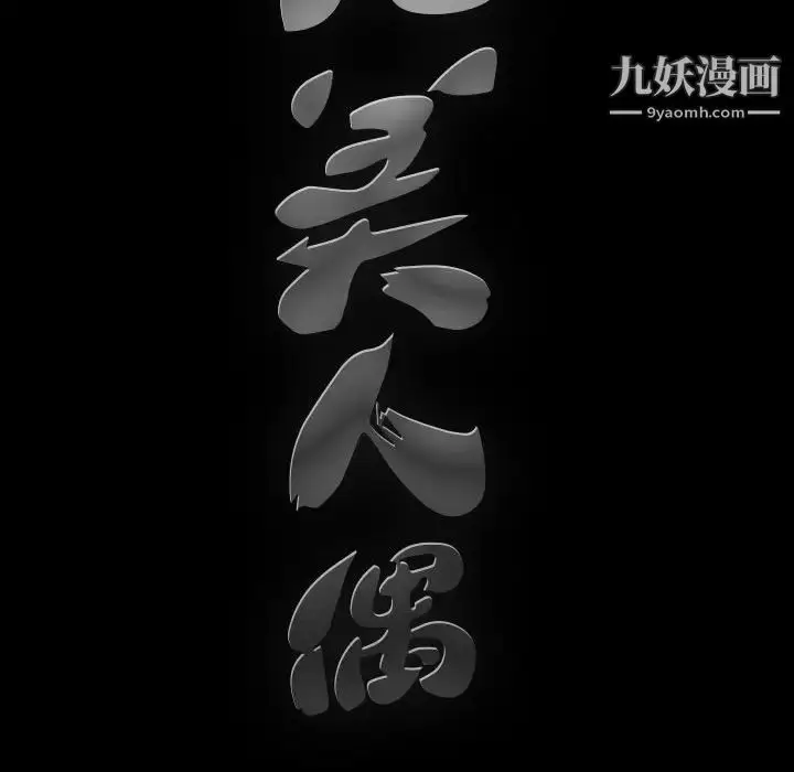 漫画《完美人偶》第14话第105张图