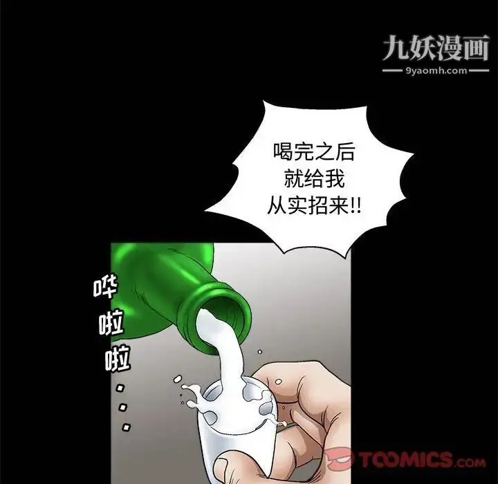 漫画《完美人偶》第14话第26张图