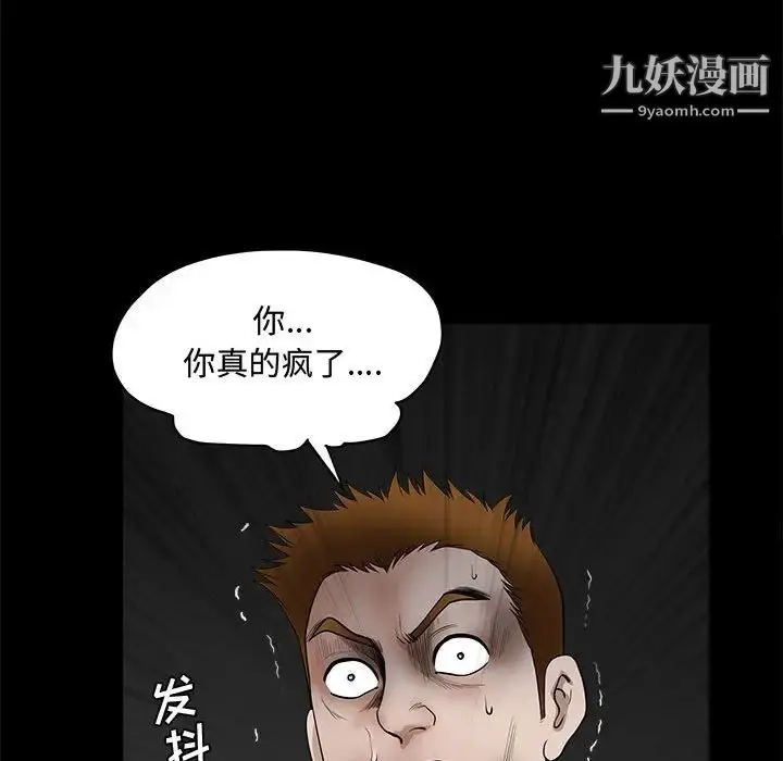 漫画《完美人偶》第31话第101张图