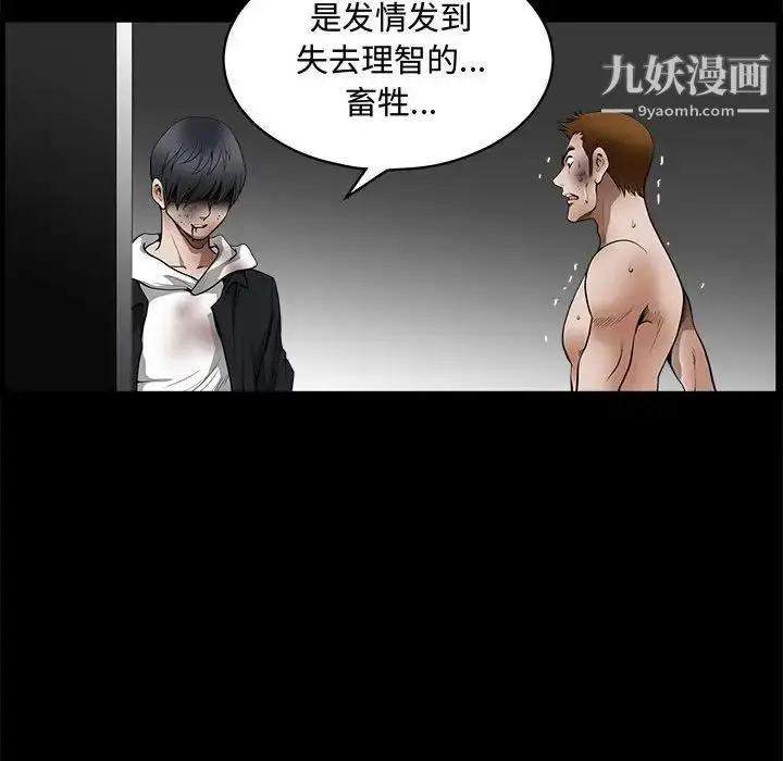 漫画《完美人偶》第31话第104张图